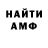 МЕТАМФЕТАМИН винт John Lafleur
